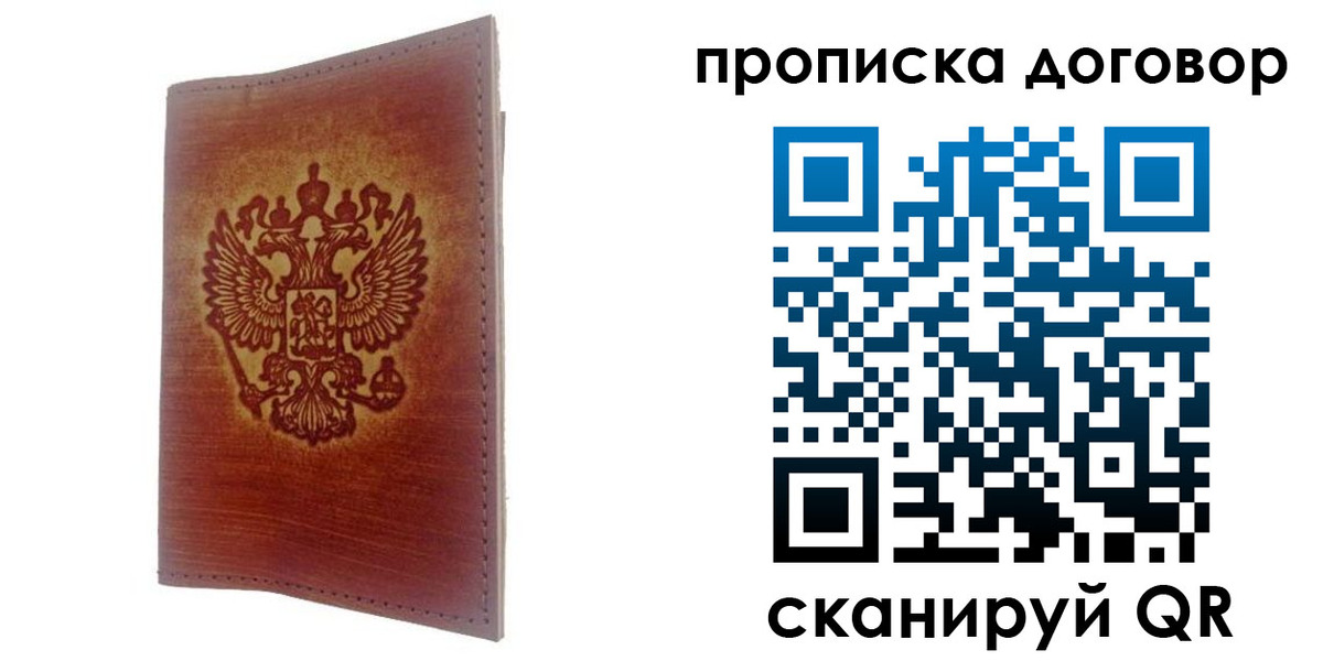 купить прописку в Рузе