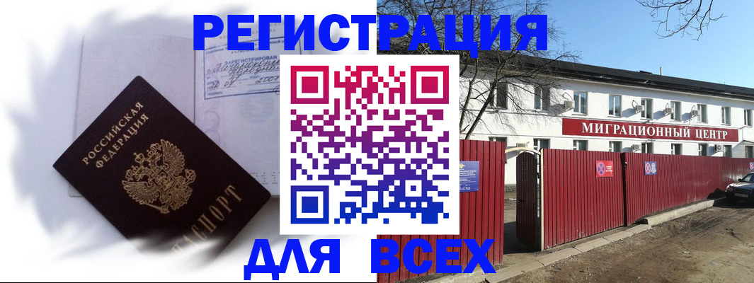 временная прописка в Рузе