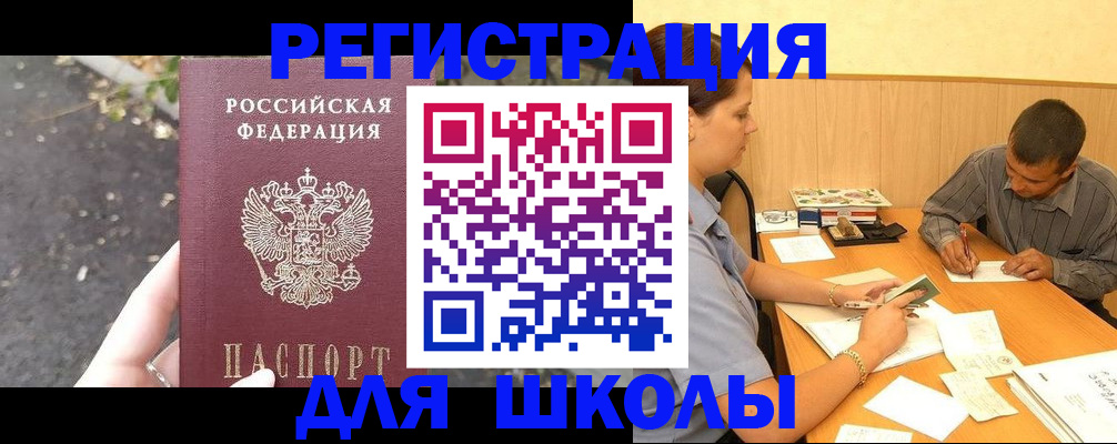 регистрация для школы в Рузе