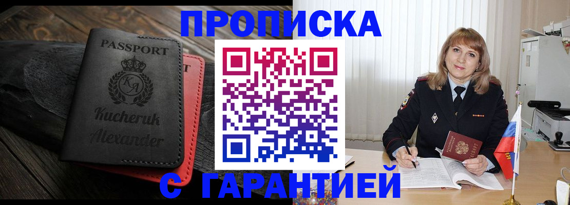 прописка для кредита в Рузе
