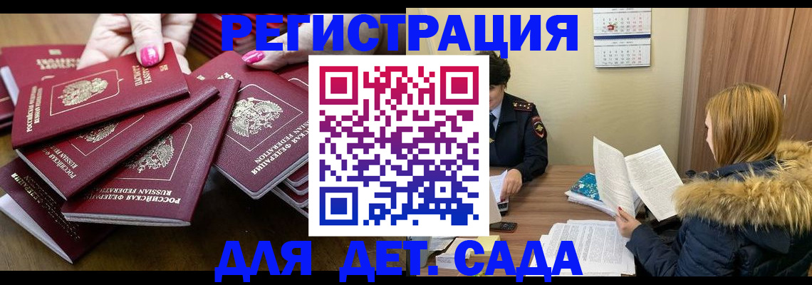 купить прописку в Рузе