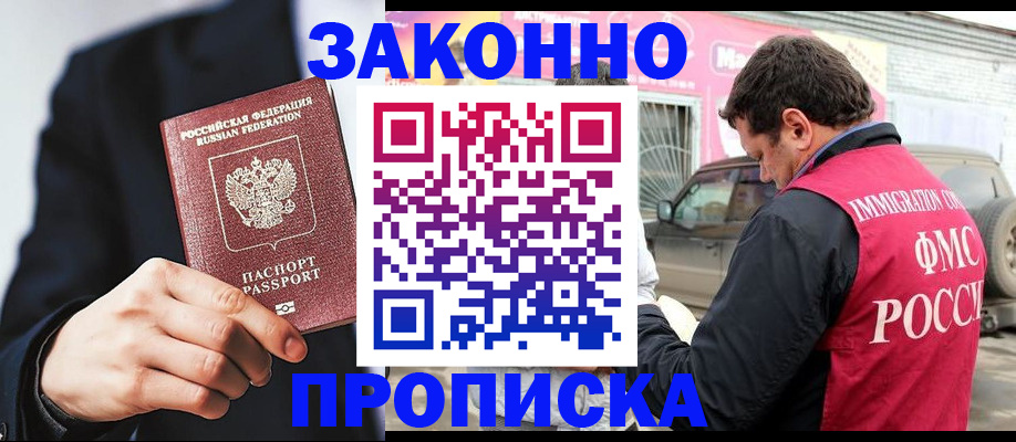 прописка в квартире в Рузе