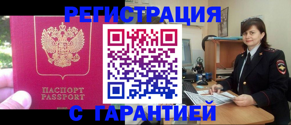 прописка штамп в Рузе