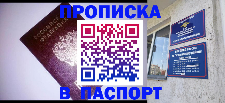 прописка ребенка в Рузе