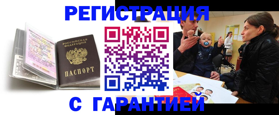временная регистрация недорого в Рузе