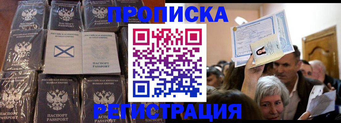 прописка ребенка в Рузе