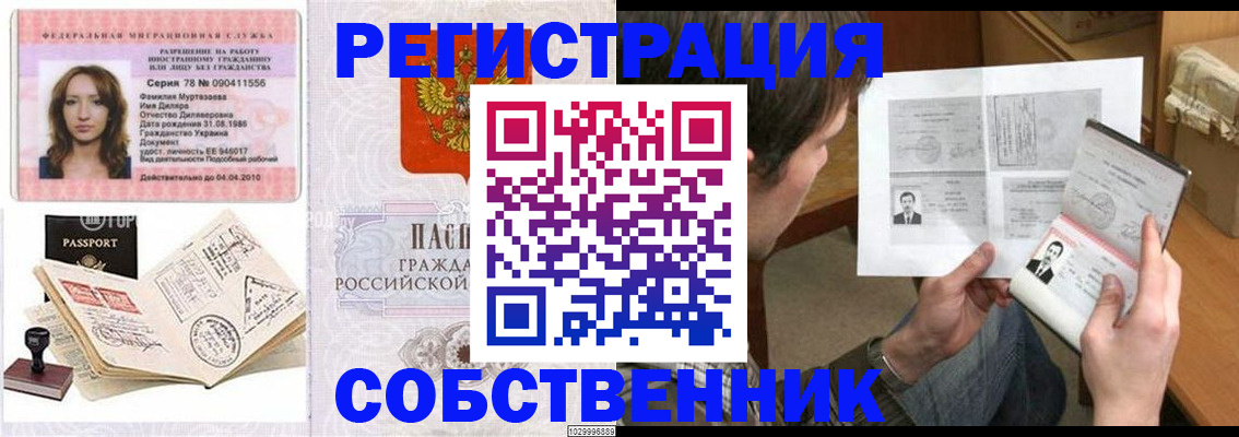 временная регистрация купить в Рузе