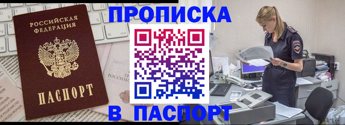 прописка паспорт в Рузе